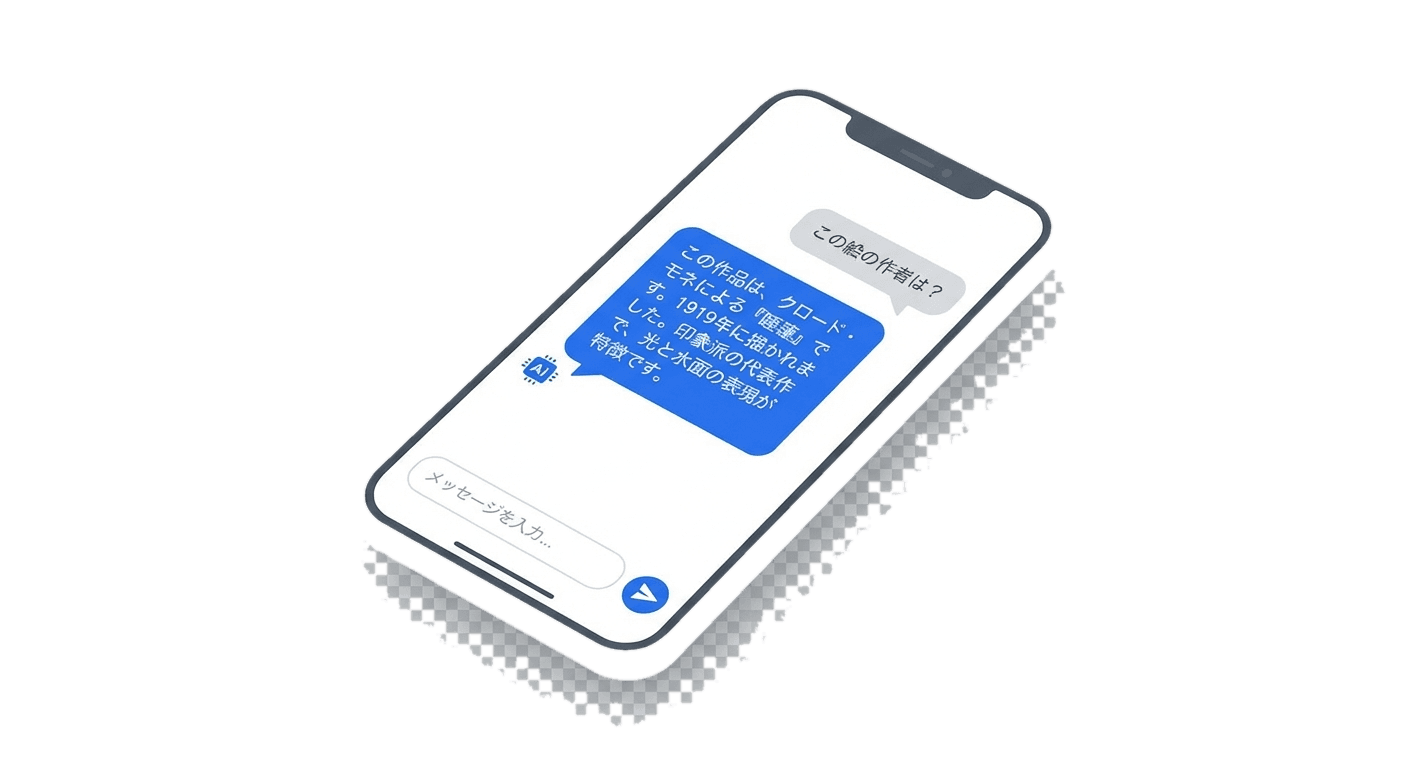 MimiNavi AIチャット画面 - 展示物について来館者が質問できるチャット機能