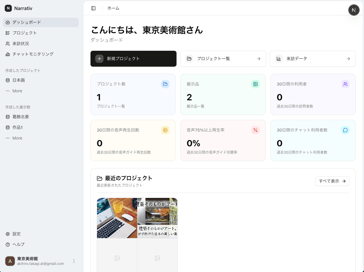 MimiNavi モニタリングダッシュボード - 来館者の行動データ分析画面
